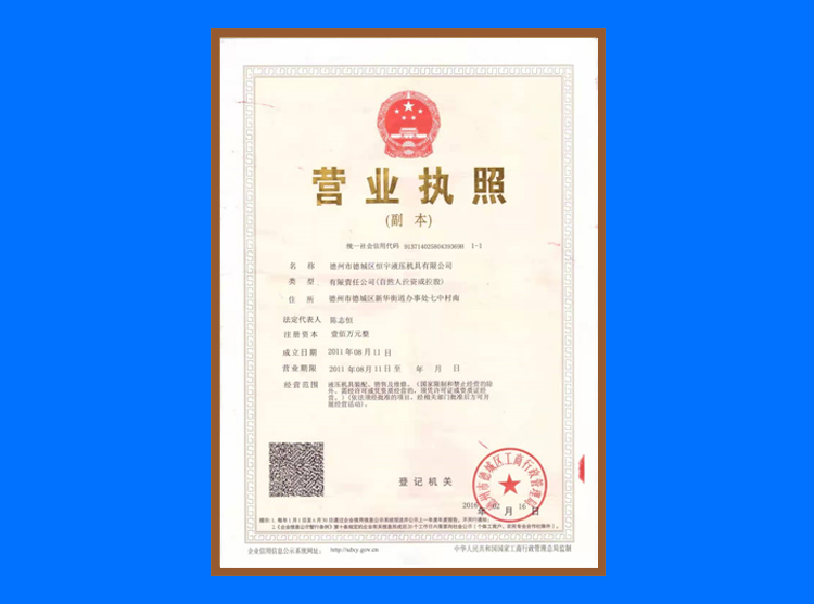 營業執照